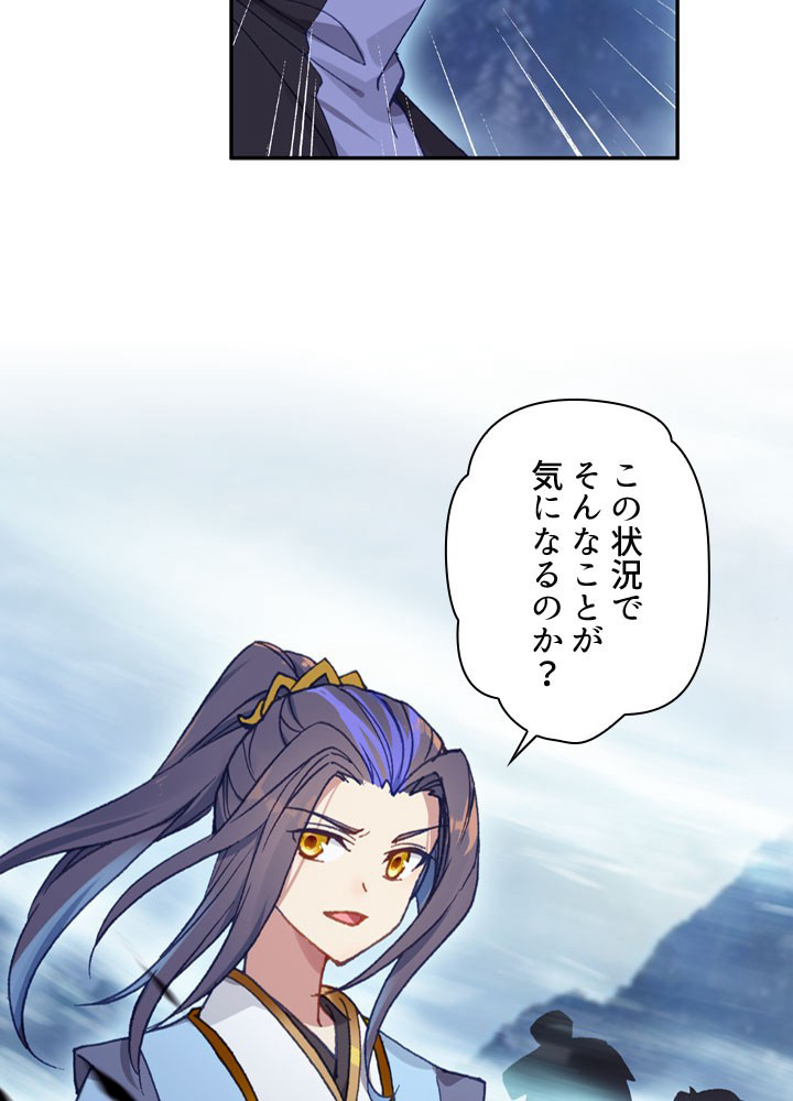 元尊〜龍の飛翔〜 第253話 - 2