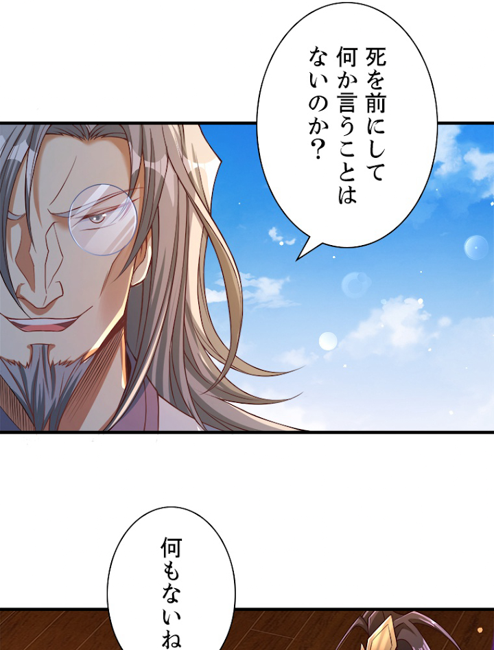 十万年の無限ループから脱出した 第119話 - 2