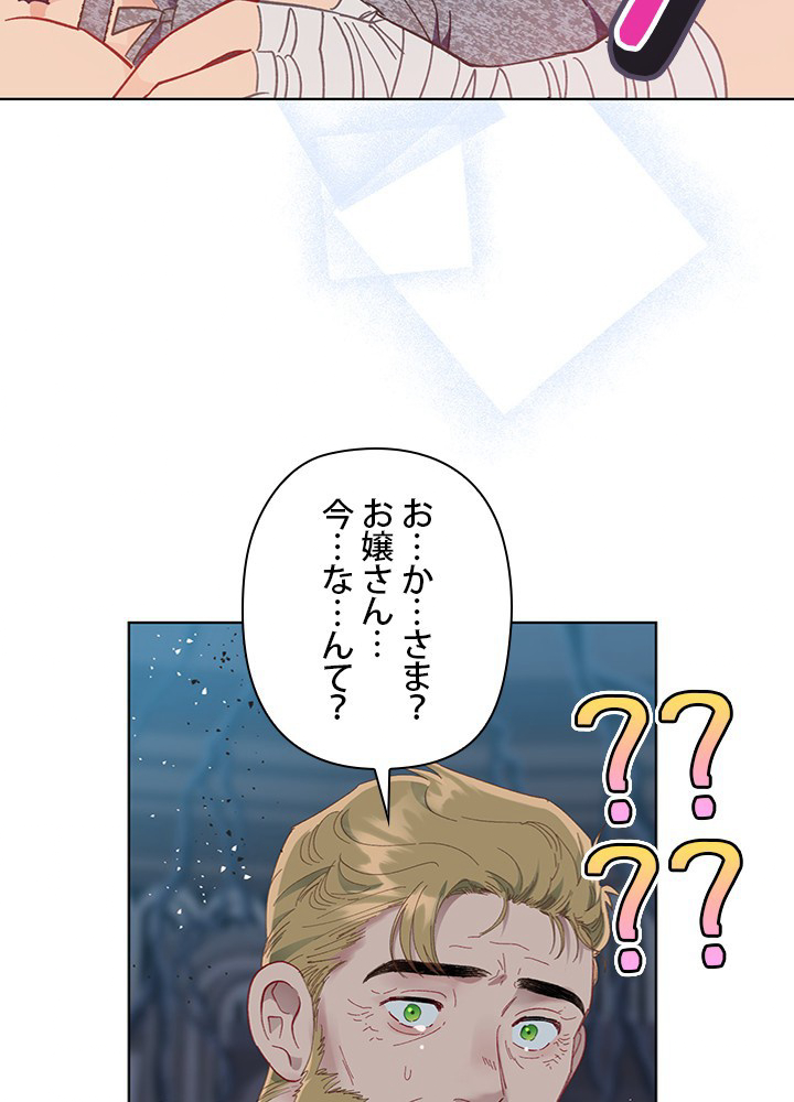 憑依者の特典 第39話 - 3