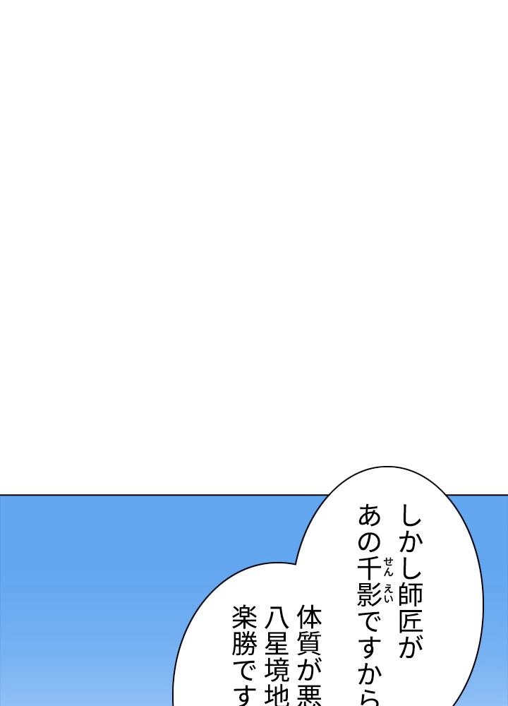 武道独尊 第176話 - 2