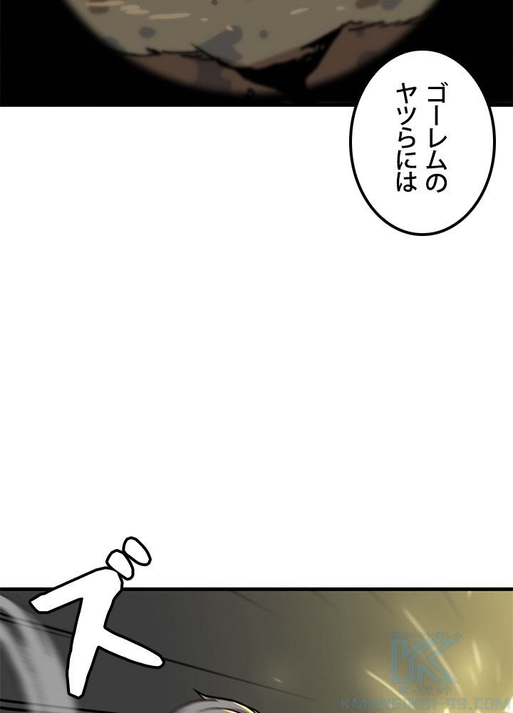 一人だけレベルアップします！ 71話 - 55