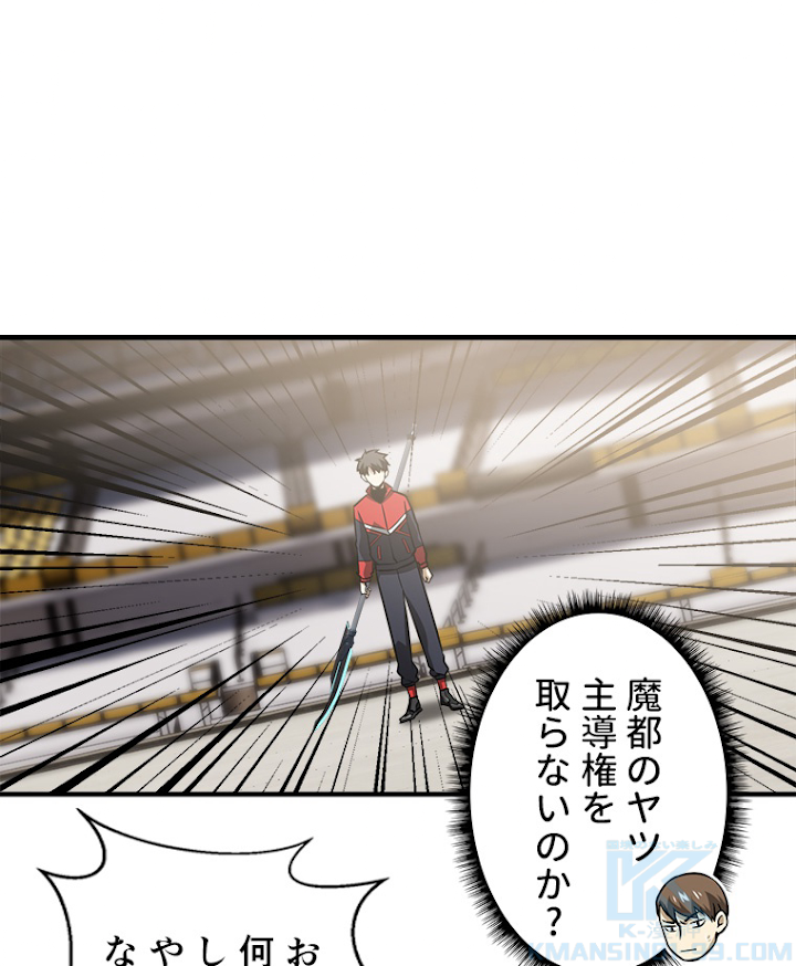 覚醒したら最強闘拳師になった件 77話 - 31