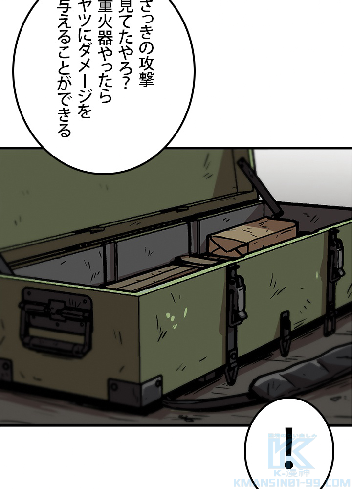 一人だけレベルアップします！ 71話 - 79
