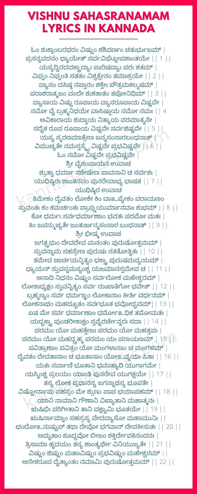 Vishnu Sahasranamam Lyrics In Kannada ಶ ರ ವ ಷ ಣ ಸಹಸ ರ ನ ಮ ಸ ತ ತ ರ Kannada Tracks