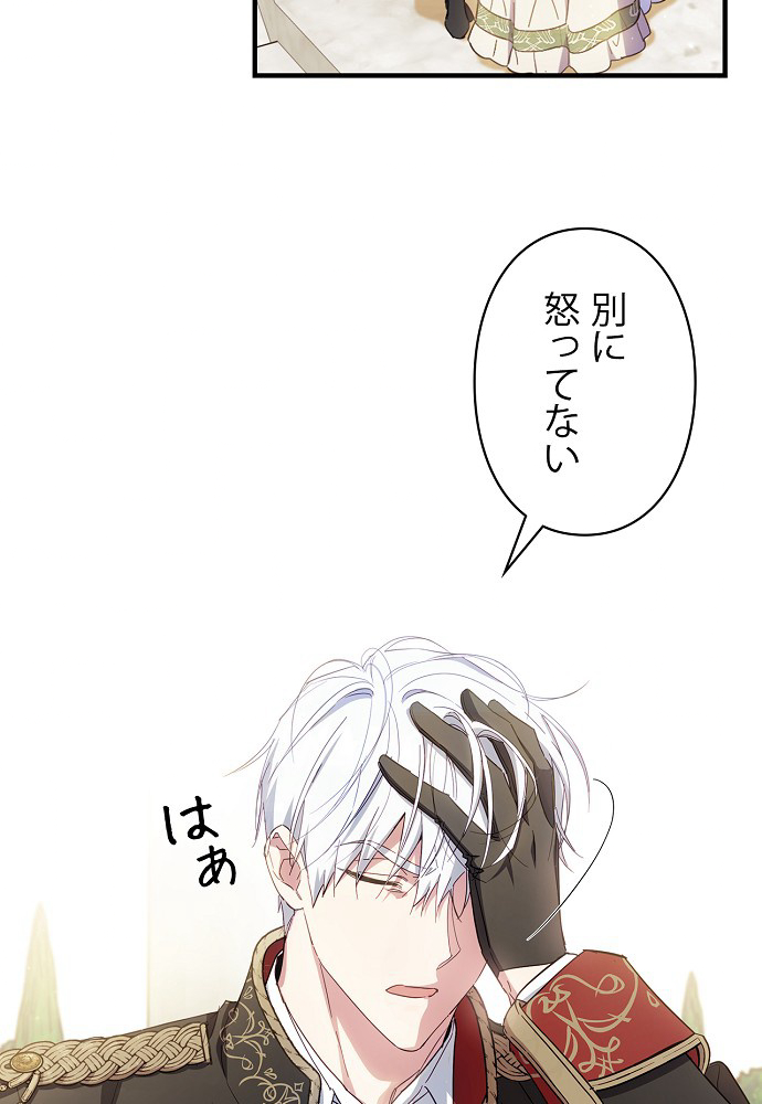 夫を味方にする方法 第17話 - 2