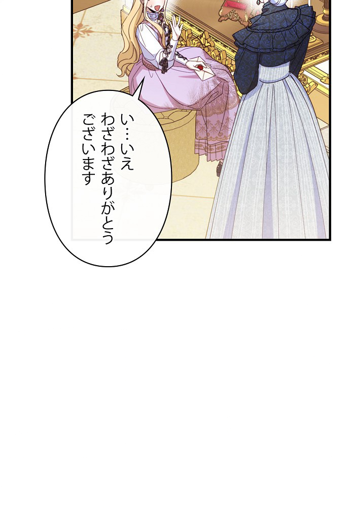 夫を味方にする方法 第28話 - 3