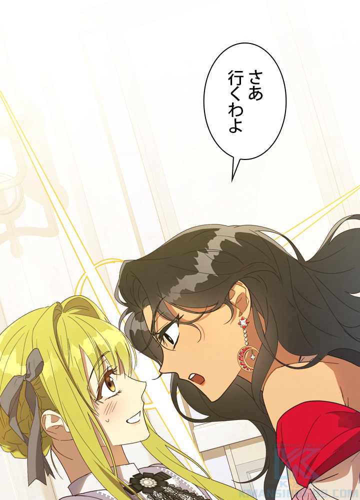 皇女、反逆者に刻印する 第55話 - 1