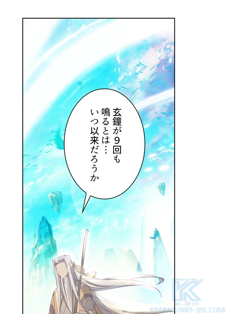 元尊〜龍の飛翔〜 第244話 - 1