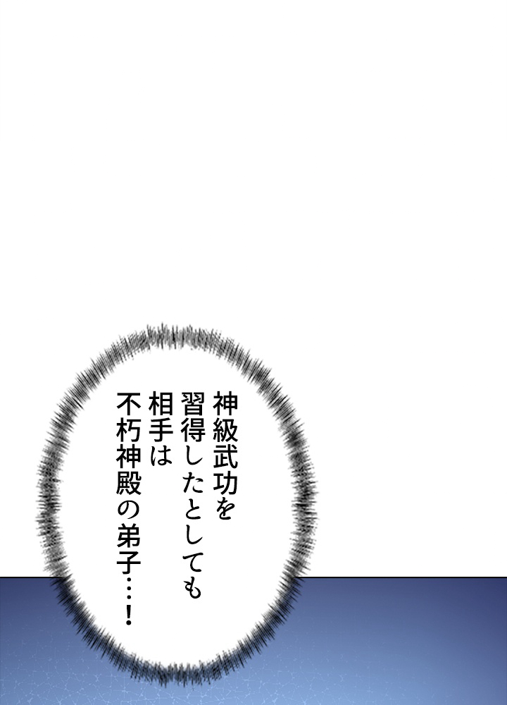武道独尊 第195話 - 2