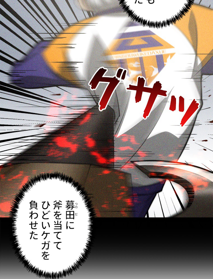 覚醒したら最強闘拳師になった件 77話 - 6