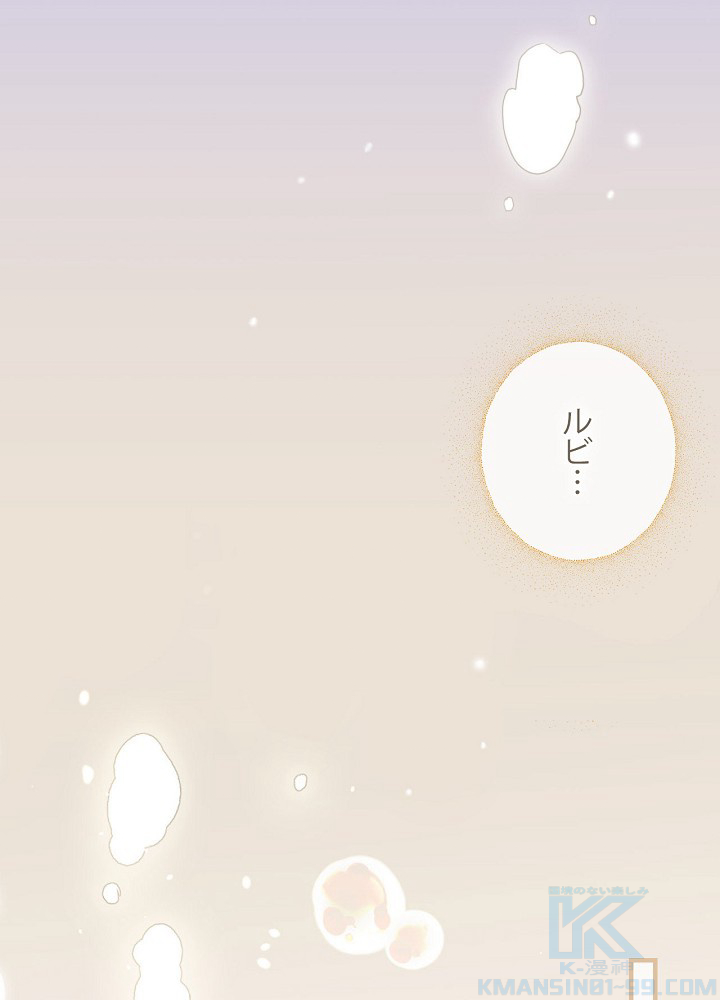 夫を味方にする方法 第41話 - 1