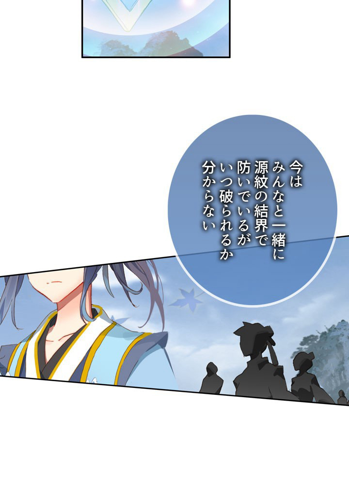 元尊〜龍の飛翔〜 第268話 - 2