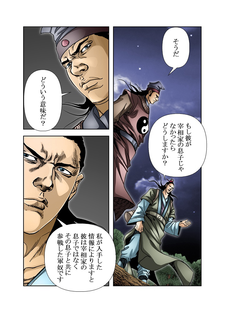 四流武士 第108話 - 2