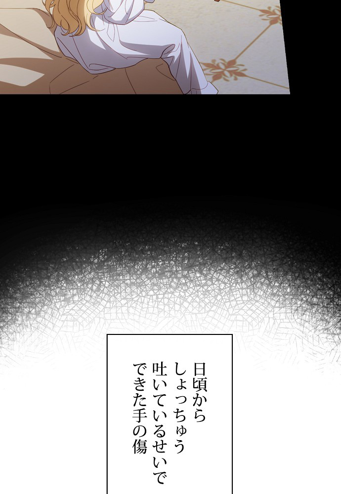 夫を味方にする方法 第33話 - 2