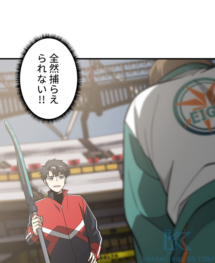 覚醒したら最強闘拳師になった件 77話 - 49