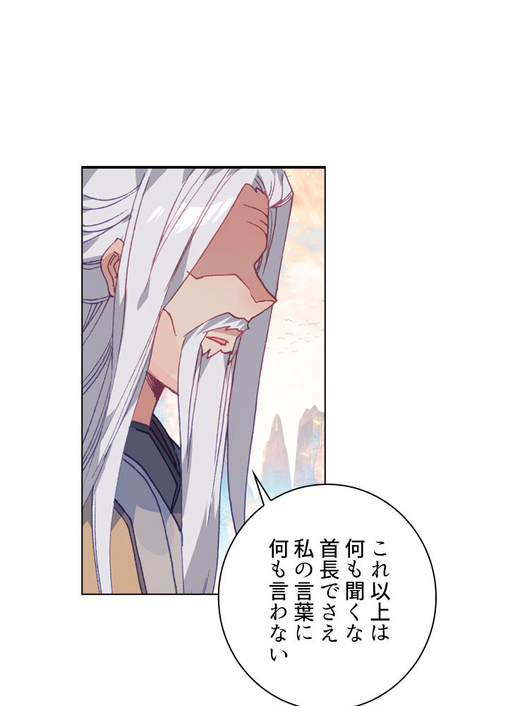 元尊〜龍の飛翔〜 第204話 - 2