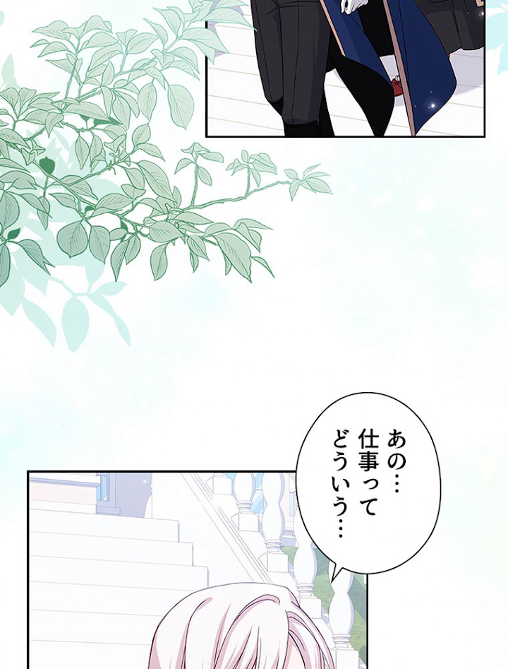 公女様は休みたい 第50話 - 3