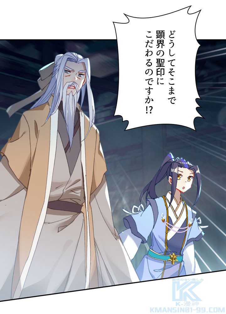元尊〜龍の飛翔〜 第245話 - 1