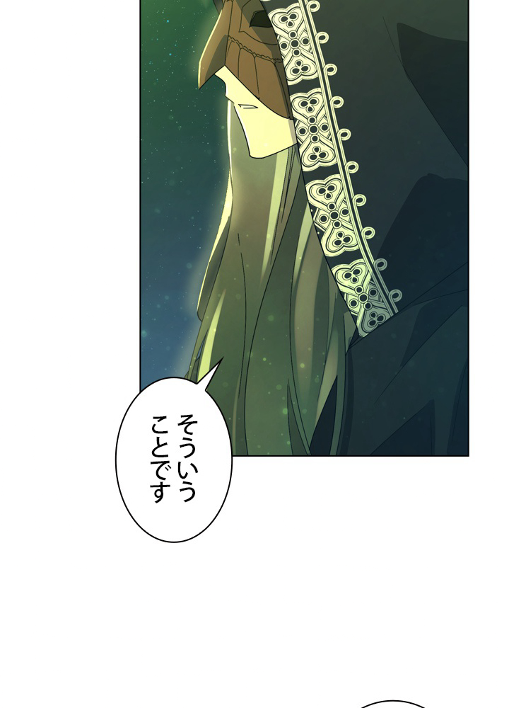 皇女、反逆者に刻印する 第52話 - 3