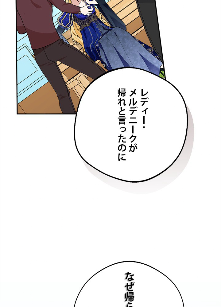 悪女の駄菓子屋へようこそ 第34話 - 2