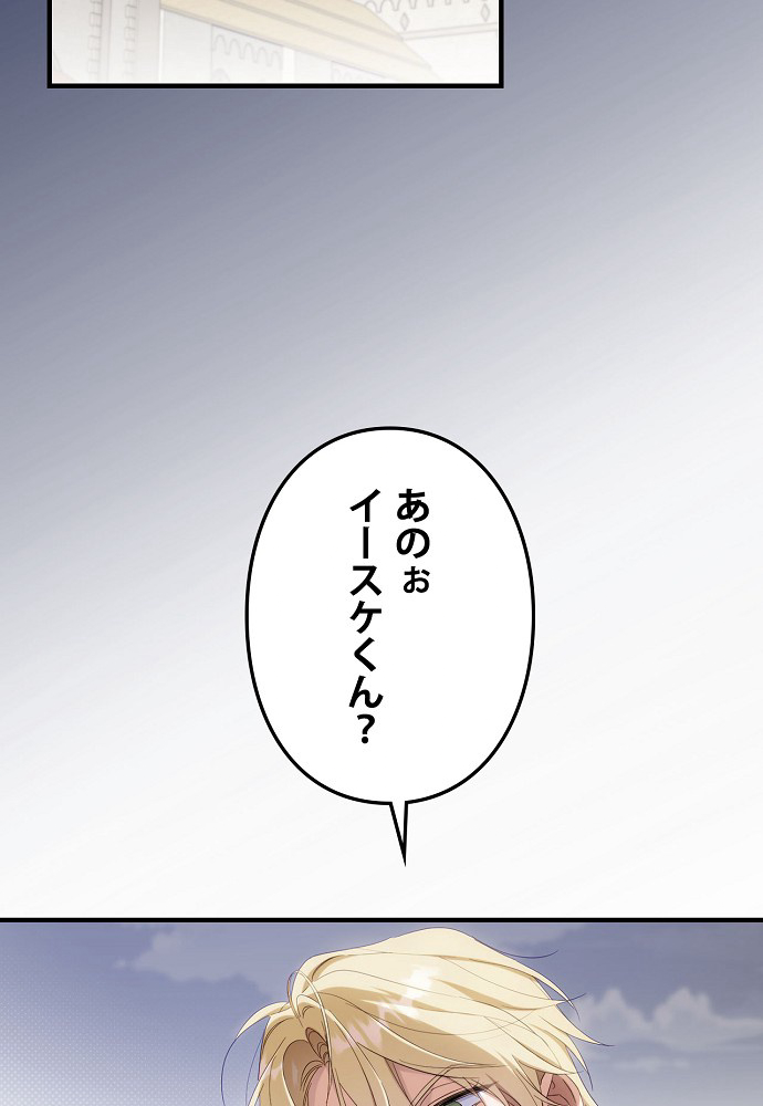 夫を味方にする方法 第34話 - 2