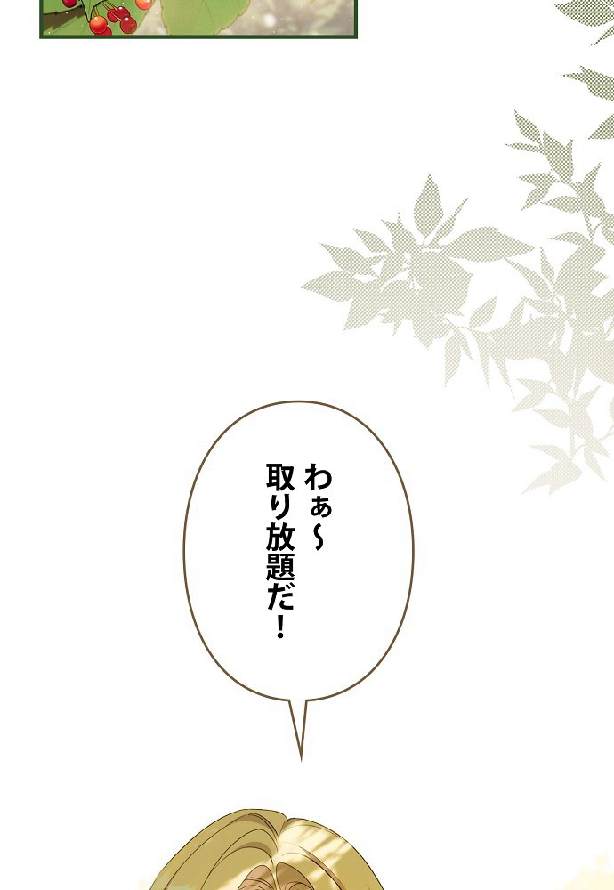 夫を味方にする方法 第36話 - 2