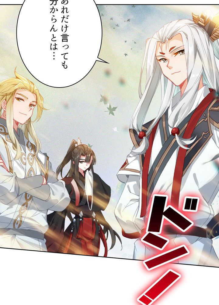 元尊〜龍の飛翔〜 第292話 - 3