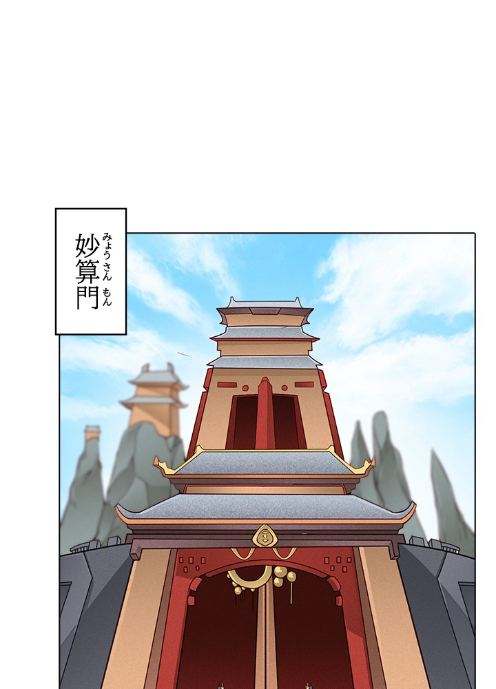 武道独尊 第113話 - 2