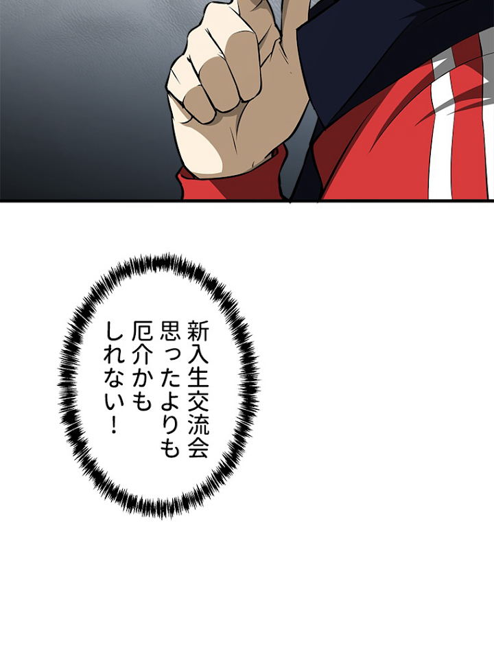 覚醒したら最強闘拳師になった件 77話 - 8