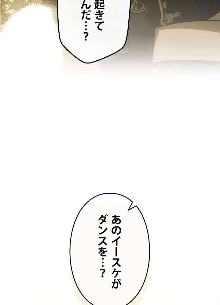 夫を味方にする方法 第51話 - 3