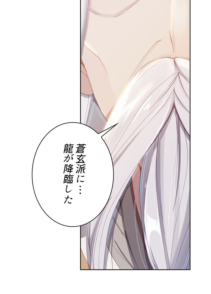元尊〜龍の飛翔〜 第244話 - 3