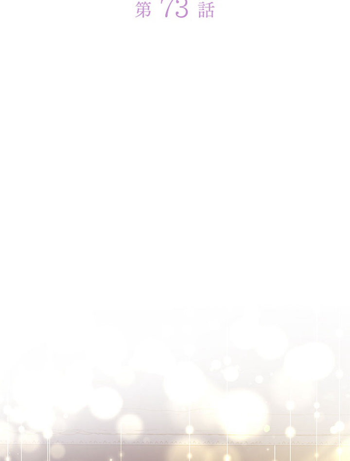 公女様は休みたい 第74話 - 2