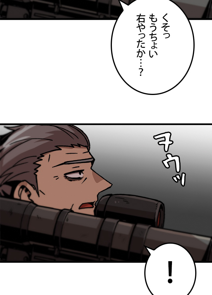 一人だけレベルアップします！ 71話 - 62