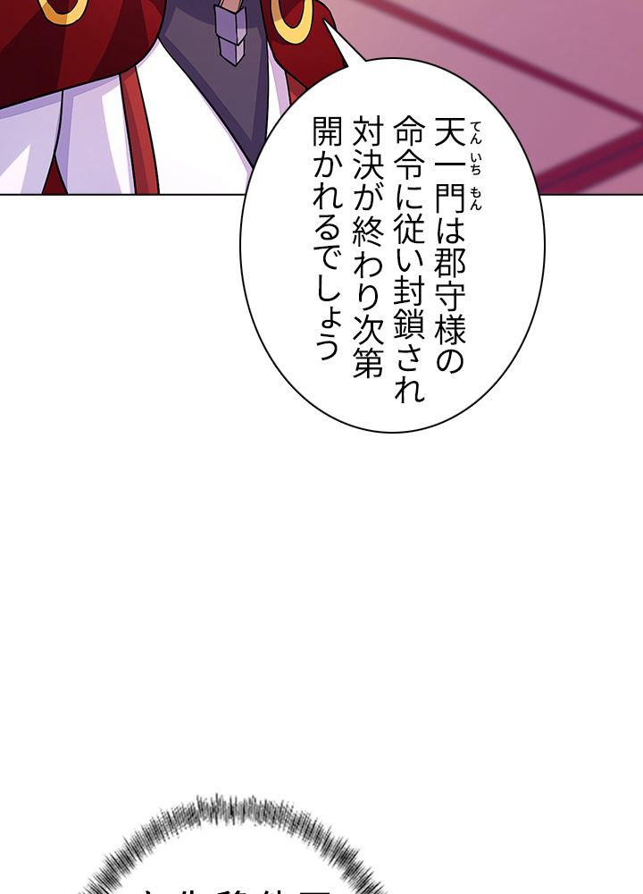 武道独尊 第117話 - 3
