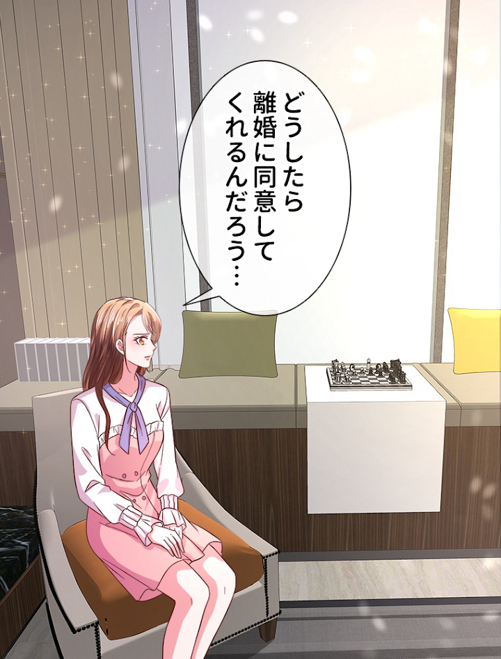 仮面夫婦~離婚を決意したら人生楽しくなった~ 第2話 - 3