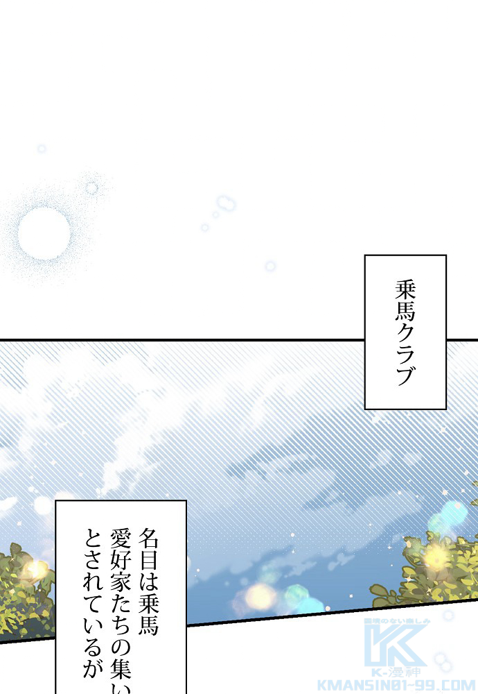 夫を味方にする方法 第15話 - 1