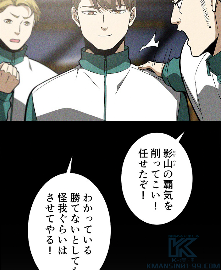 覚醒したら最強闘拳師になった件 77話 - 46