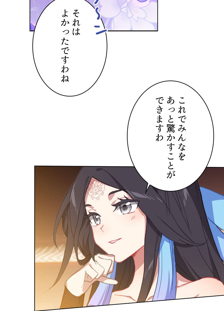 元尊〜龍の飛翔〜 第210話 - 2
