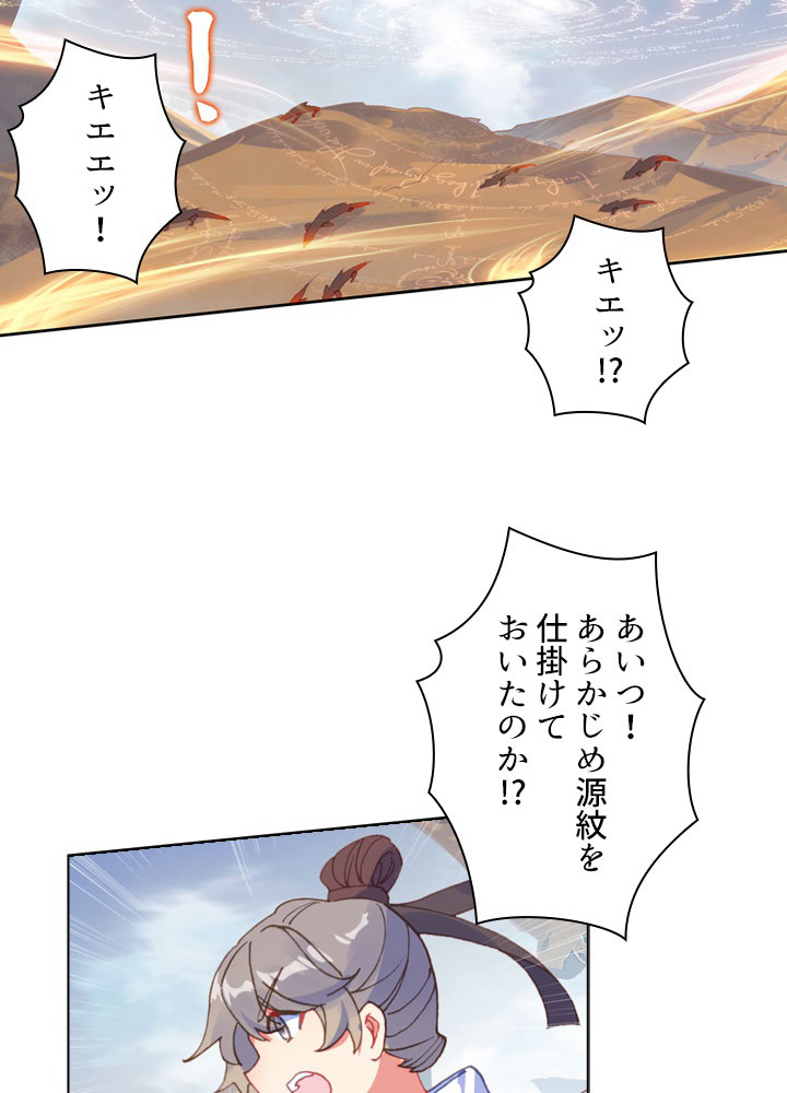 元尊〜龍の飛翔〜 第213話 - 2