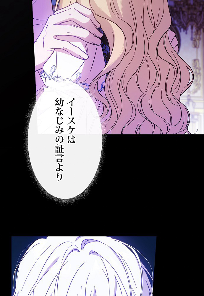 夫を味方にする方法 第20話 - 3