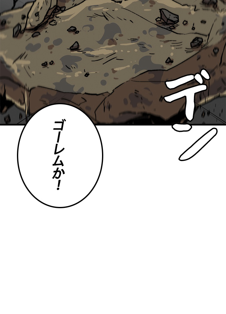 一人だけレベルアップします！ 71話 - 38