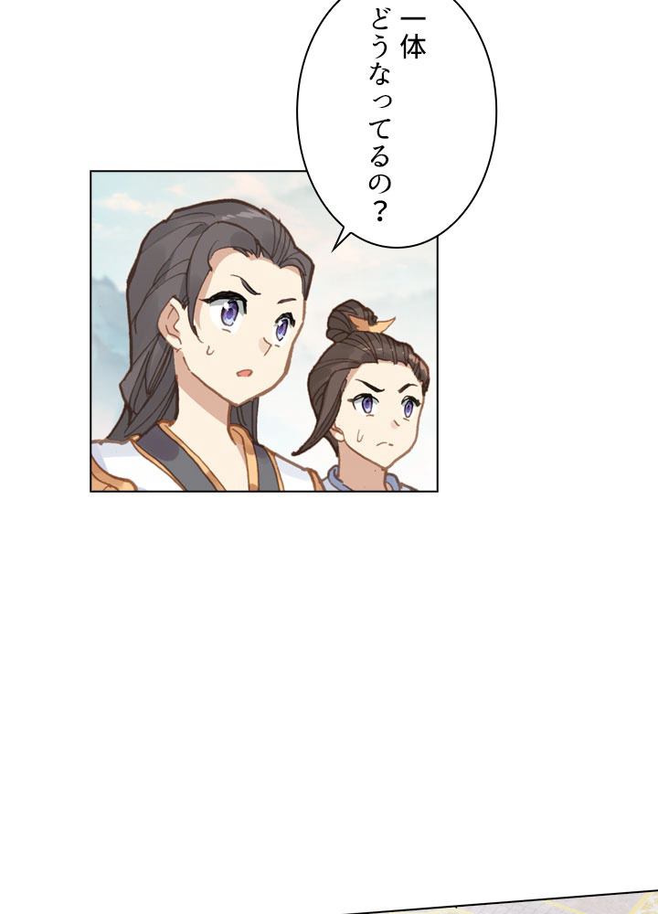 元尊〜龍の飛翔〜 第202話 - 3