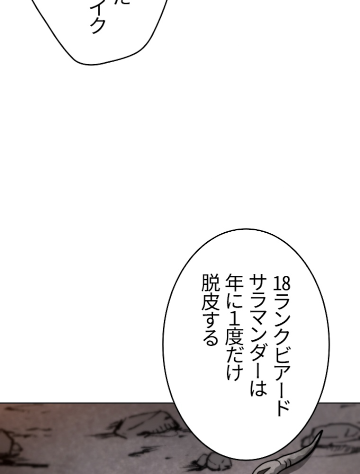 能力喰いハンター 3話 - 89