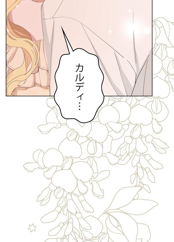 旦那様、もう一度結婚してください 第36話 - 2