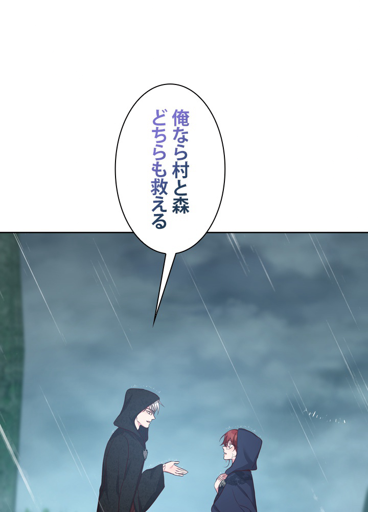 無料漫画（漫画）- Koma: 悪役として生きていきます 45話 76