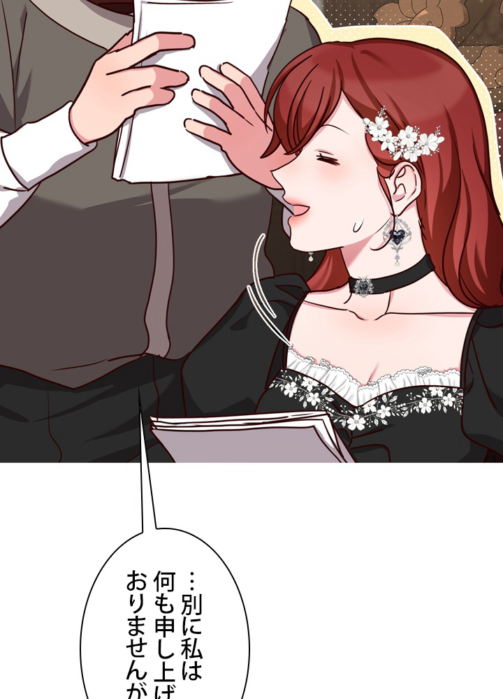 無料漫画（漫画）- Koma: 悪役として生きていきます 45話 13