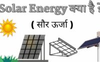 Essay on Solar Energy in Hindi