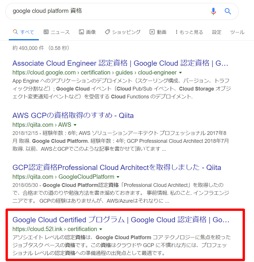 gcp 資格 google cloud platform フィッシングサイト
