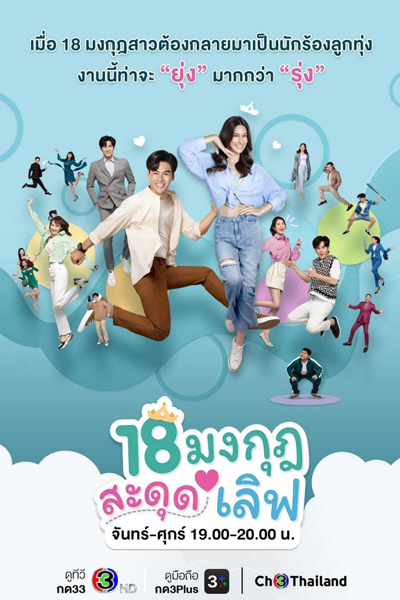 KissAsian | 18 Mongkut Sadud Love Asian Dramas and Movies with Eng cc Subs in HD