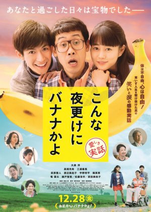 KissAsian | A Banana At This Time Of Night Asian Dramas and Movies with Eng cc Subs in HD